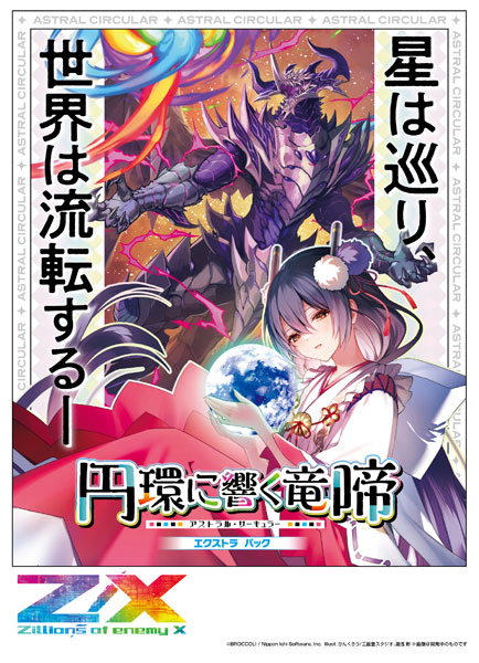 Z/X -Zillions of enemy X- EXパック第38弾 円環に響く竜啼 LR・R 各4枚ずつセット