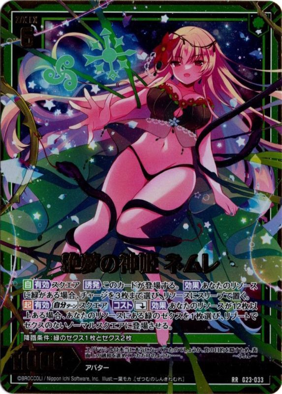 G23-033 RR 絶夢の神姫 ネムレ - TCGショップ NOAH
