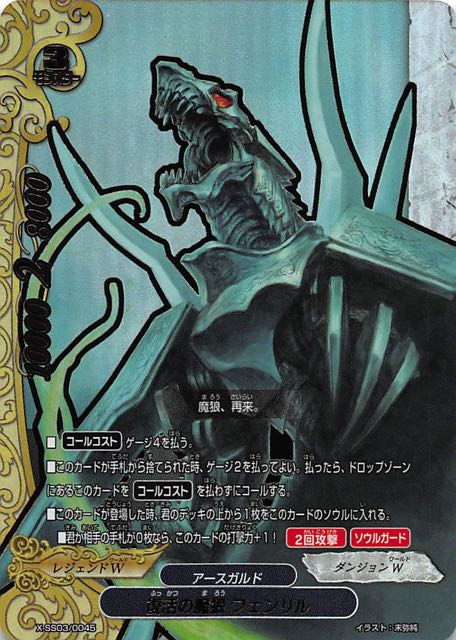 超ガチレア仕様 X Ss03 0045 復活の魔狼 フェンリル Tcgショップ Noah