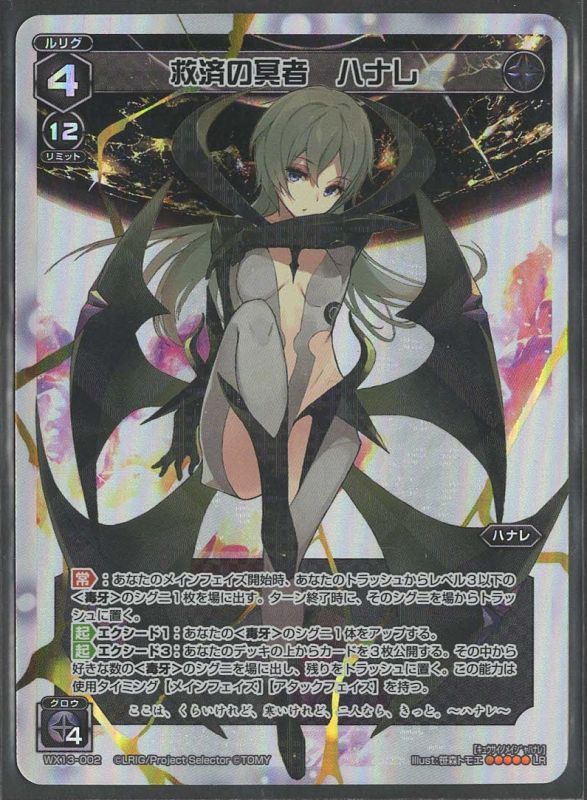 ウィクロス ハナレ ？？？ WX13-??? Wixoss W Wixoss WX13-021P LC