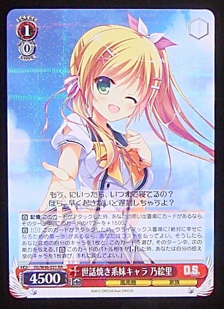 Ds W46 031 Rr 世話焼き系妹キャラ 乃絵里 Tcgショップ Noah Ds W46 031 Rr 世話焼き系妹キャラ 乃絵里 Tcgショップ Noah