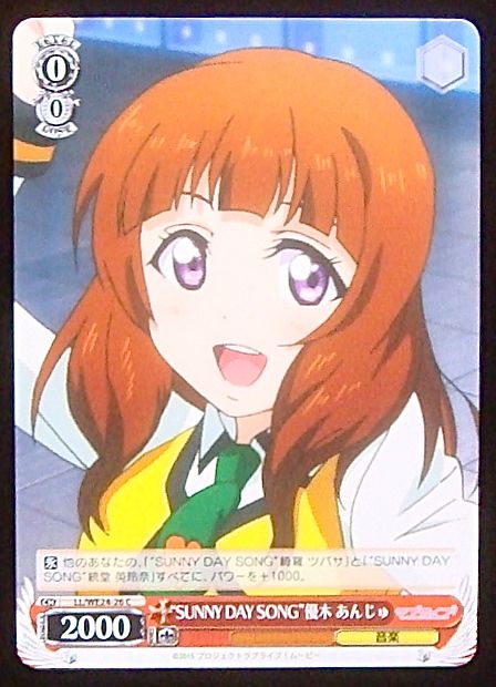 Ll We24 26 C Sunny Day Song 優木 あんじゅ Tcgショップ Noah Ll We24 26 C Sunny Day Song 優木 あんじゅ Tcgショップ Noah