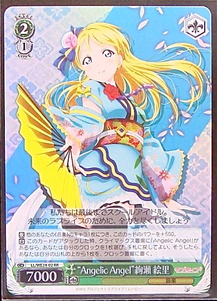 ホロ Ll We24 02 Rr Angelic Angel 絢瀬 絵里 Tcgショップ Noah