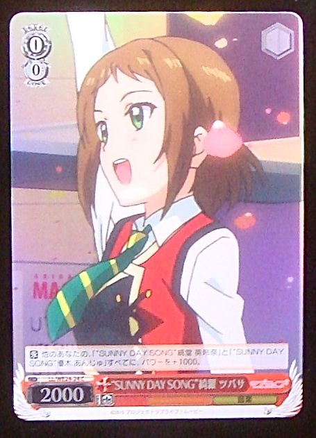 ホロ Ll We24 24 C Sunny Day Song 綺羅 ツバサ Tcgショップ Noah