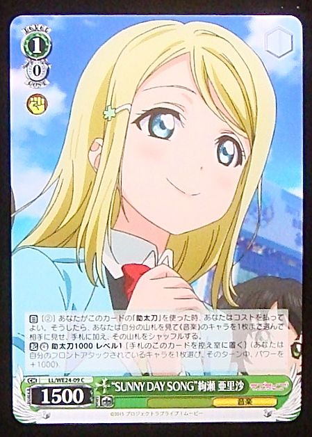 Ll We24 09 C Sunny Day Song 絢瀬 亜里沙 Tcgショップ Noah Ll We24 09 C Sunny Day Song 絢瀬 亜里沙 Tcgショップ Noah