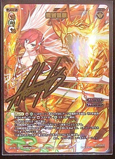 シークレット WX15-128 龍滅連鎖 TCGショップ NOAH