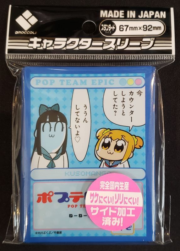 ポプテピピック スリーブ