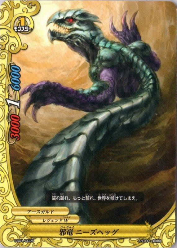 Ss01 0025 邪竜 ニーズヘッグ Tcgショップ Noah Ss01 0025 邪竜 ニーズヘッグ Tcgショップ Noah