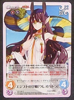 Es 186 R エジプトの宰相 クレオパトラ Tcgショップ Noah