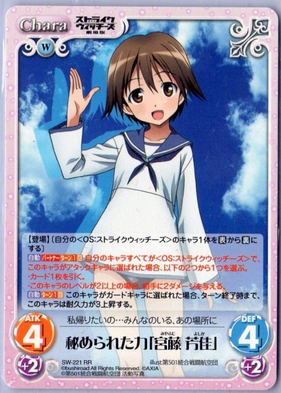 SW-221 RR 秘められた力「宮藤 芳佳」 TCGショップ NOAH