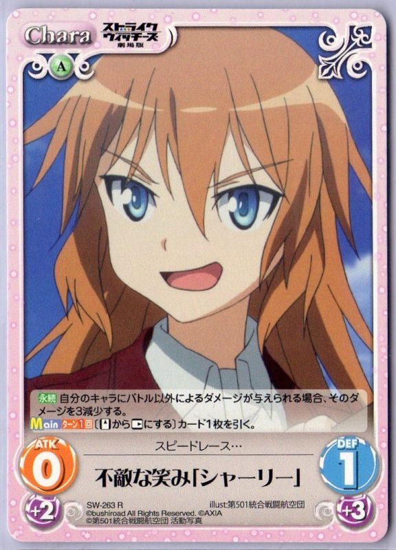 Sw 263 R 不敵な笑み シャーリー Tcgショップ Noah Sw 263 R 不敵な笑み シャーリー Tcgショップ Noah