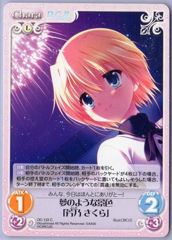 Dc 133 C 夢のような景色 芳乃 さくら Tcgショップ Noah