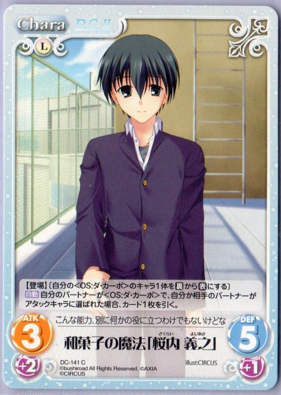 Dc 141 C 和菓子の魔法 桜内 義之 Tcgショップ Noah