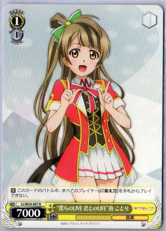 LL/W24-007 R “僕らのLIVE 君とのLIFE”南 ことり TCGショップ NOAH