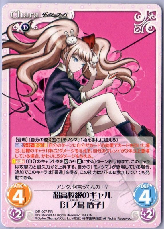 Dr 007 Rr 超高校級のギャル 江ノ島 盾子 Tcgショップ Noah