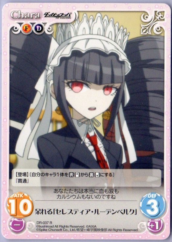 Dr 037 R 呆れる セレスティア ルーデンベルク Tcgショップ Noah Dr 037 R 呆れる セレスティア ルーデンベルク Tcgショップ Noah