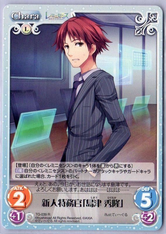 Tg 039 R 新人特務官 島津 秀隆 Tcgショップ Noah Tg 039 R 新人特務官 島津 秀隆 Tcgショップ Noah