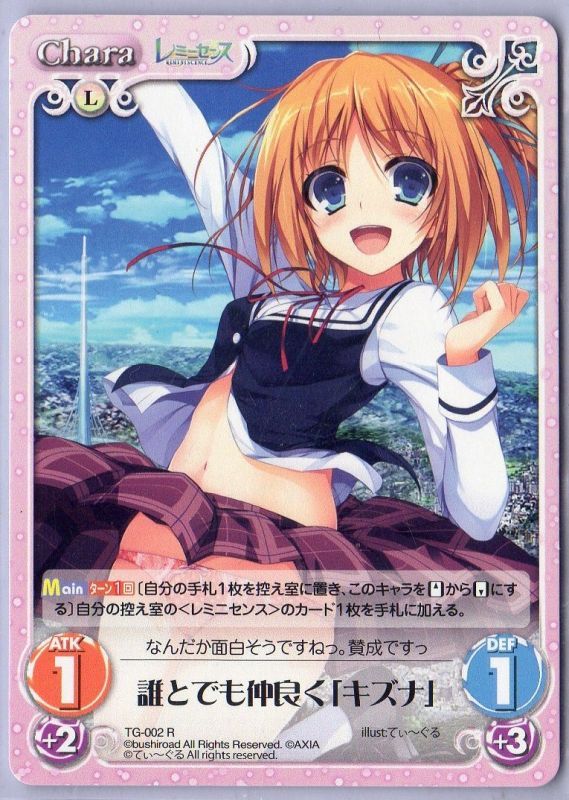 Tg 002 R 誰とでも仲良く キズナ Tcgショップ Noah