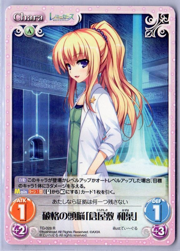 Tg 028 R 破格の頭脳 倉屋敷 和葉 Tcgショップ Noah Tg 028 R 破格の頭脳 倉屋敷 和葉 Tcgショップ Noah