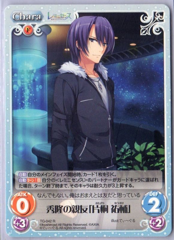 Tg 042 R 秀隆の親友 片桐 祐輔 Tcgショップ Noah Tg 042 R 秀隆の親友 片桐 祐輔 Tcgショップ Noah