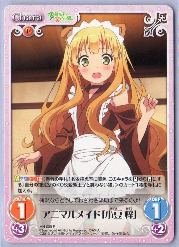 Hn 009 R アニマルメイド 小豆 梓 Tcgショップ Noah