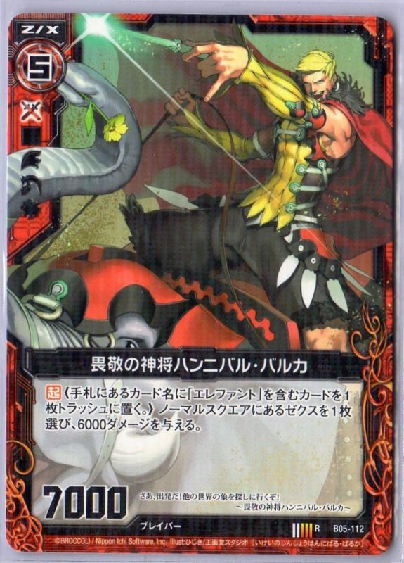 R B05 112 畏敬の神将ハンニバル バルカ Tcgショップ Noah R B05 112 畏敬の神将ハンニバル バルカ Tcgショップ Noah