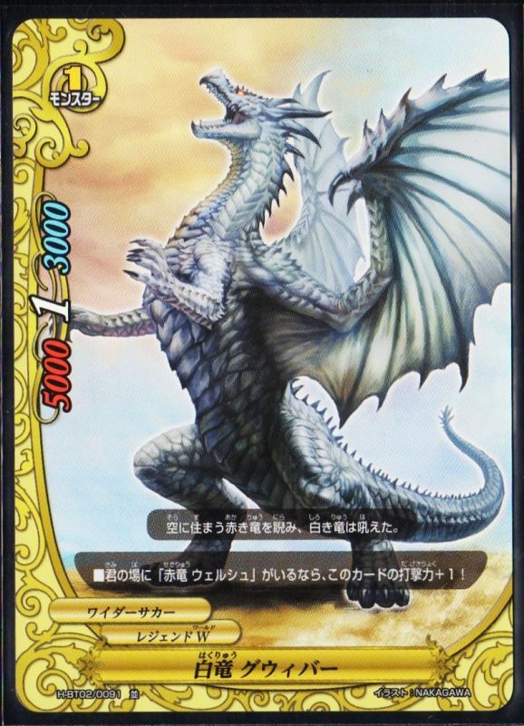 ホロ 並 H Bt02 0091 白竜 グウィバー Tcgショップ Noah ホロ 並 H Bt02 0091 白竜 グウィバー Tcgショップ Noah