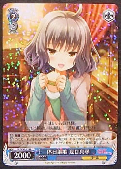 Gf W33 123 R 休日謳歌 夏目真尋 Tcgショップ Noah