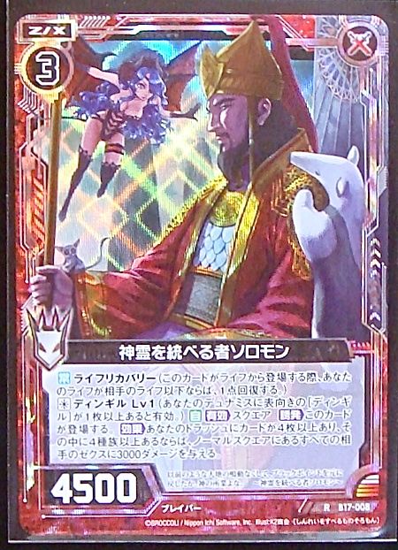 ホロ R B17 008 神霊を統べる者ソロモン Tcgショップ Noah