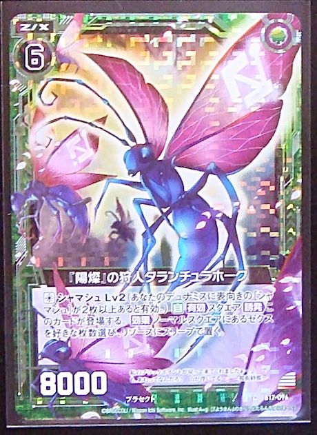 ホロ C B17 096 陽燦 の狩人タランチュラホーク Tcgショップ Noah ホロ C B17 096 陽燦 の狩人タランチュラホーク Tcgショップ Noah