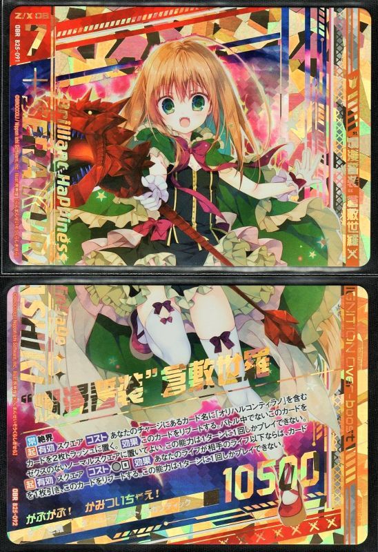 B25 091 092 Obr 爛漫誓装 倉敷世羅 セット Tcgショップ Noah