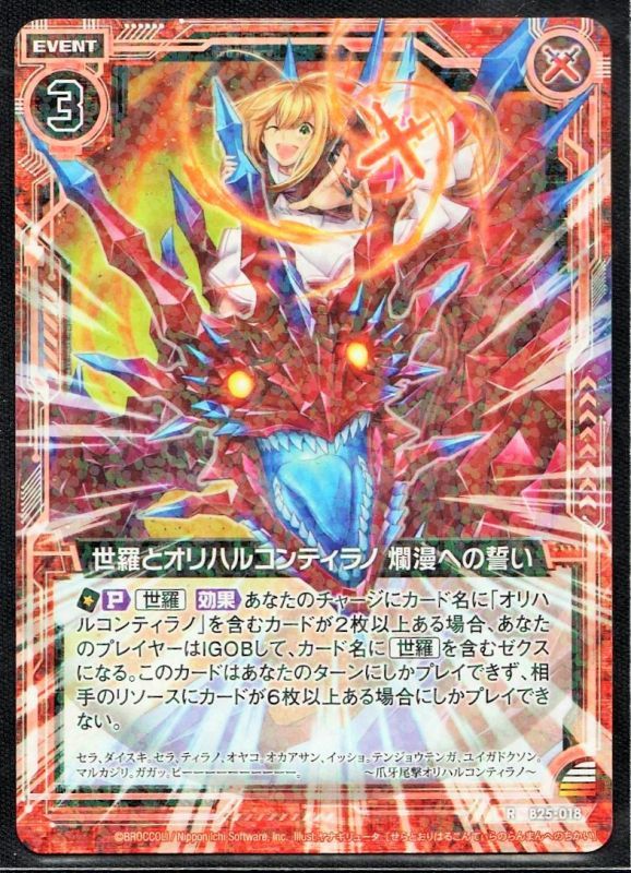 B25 018 R 世羅とオリハルコンティラノ 爛漫への誓い Tcgショップ Noah B25 018 R 世羅とオリハルコンティラノ 爛漫への誓い Tcgショップ Noah