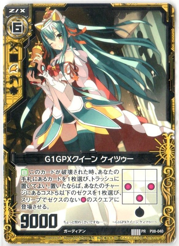 PR P08-040 G1GPXクイーン ケィツゥー