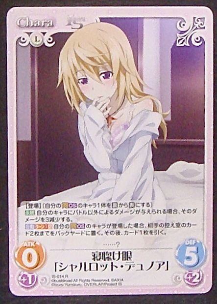 シャルロット デュノア
