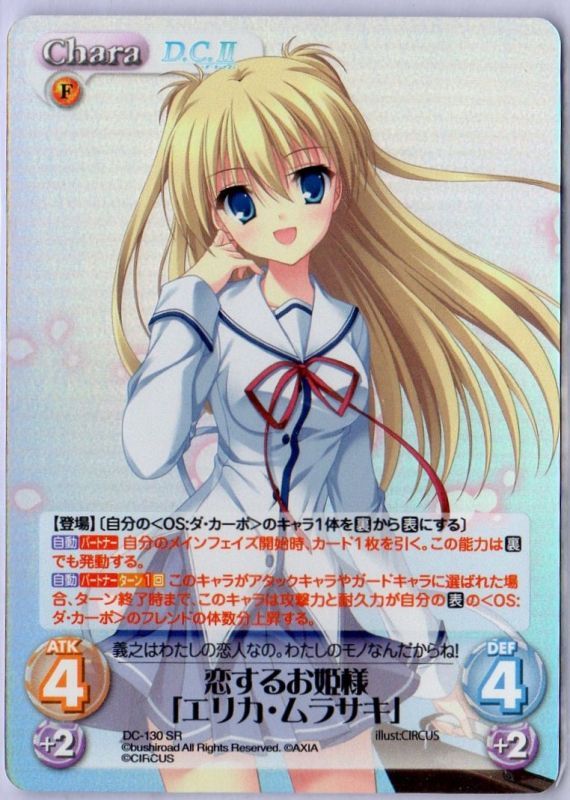 Dc 130 Sr ホロ 恋するお姫様 エリカ ムラサキ Tcgショップ Noah