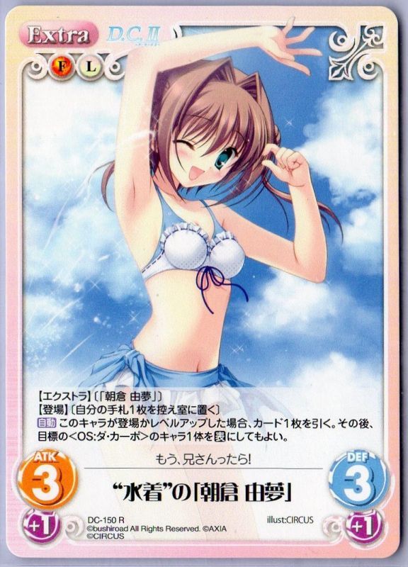 Dc 150 R 水着 の 朝倉 由夢 Tcgショップ Noah