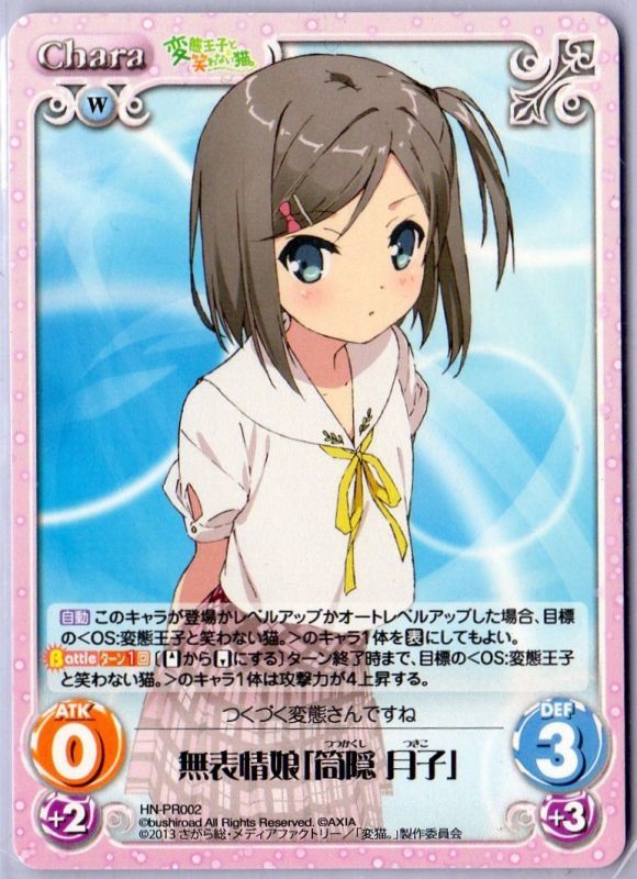Hn Pr002 無表情娘 筒隠 月子 Tcgショップ Noah Hn Pr002 無表情娘 筒隠 月子 Tcgショップ Noah