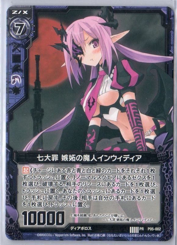 Pr P05 002 七大罪 嫉妬の魔人インウィディア Tcgショップ Noah Pr P05 002 七大罪 嫉妬の魔人インウィディア Tcgショップ Noah