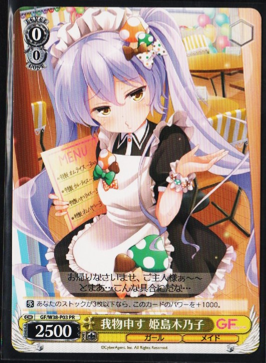 ヴァイスシュヴァルツ RRR 茸ノ目ニモ涙　姫島木乃子