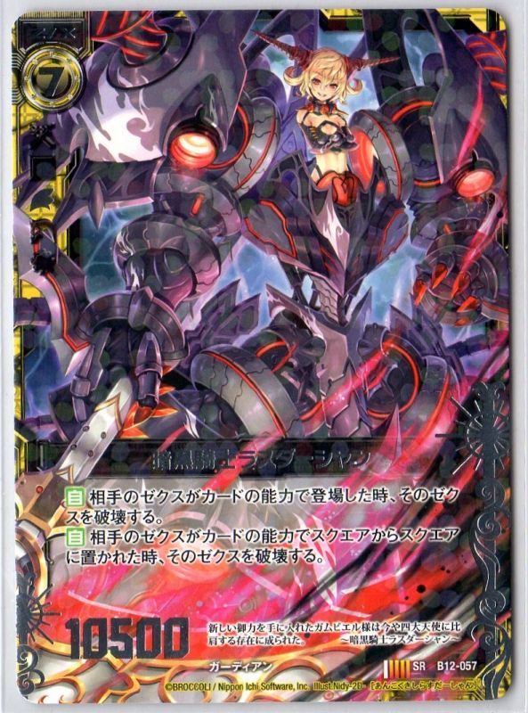 ヴァンガード 暗黒騎士 ルードヴィーク　２枚セット