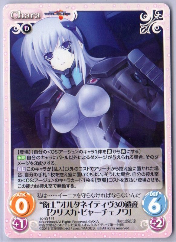 Ag 291 R 衛士 オルダネイティヴ3の遺産 クリスカ ビャーチェノワ Tcgショップ Noah