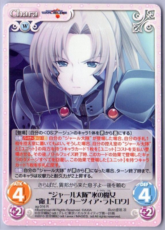 Ag 316 R ジャール大隊 氷の魔女 衛士 フィカーツィア ラトロワ Tcgショップ Noah