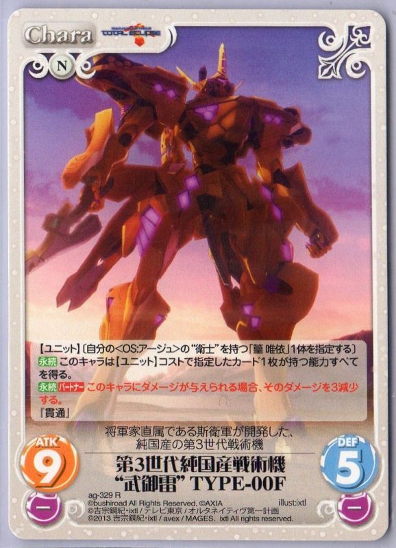 Ag 329 R 第3世代純国産戦術機 武御雷 Type 00f Tcgショップ Noah Ag 329 R 第3世代純国産戦術機 武御雷 Type 00f Tcgショップ Noah