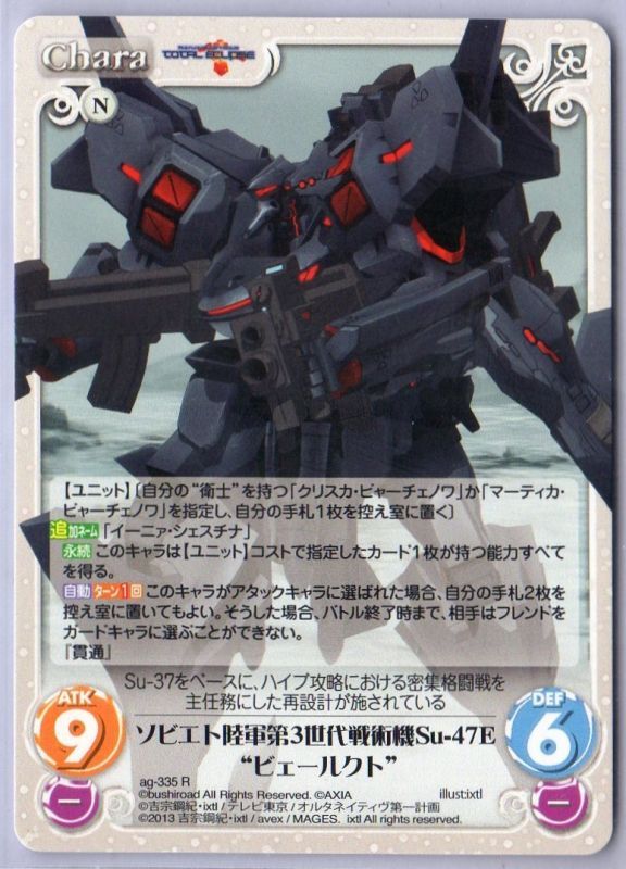 Ag 335 R ソビエト陸軍第3世代戦術機su 47e ビェールクト Tcgショップ Noah Ag 335 R ソビエト陸軍第3世代戦術機su 47e ビェールクト Tcgショップ Noah