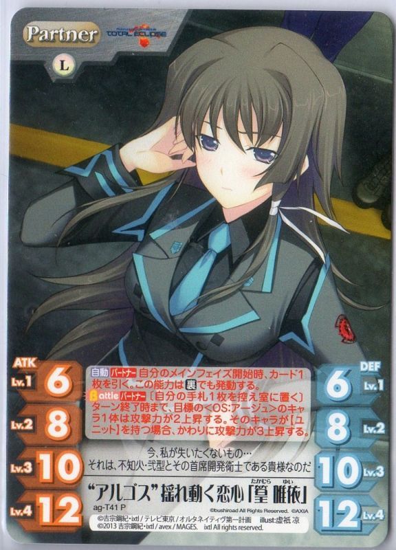 パートナーカード Ag T41 P アルゴス 揺れ動く恋心 篁 唯依 Tcgショップ Noah