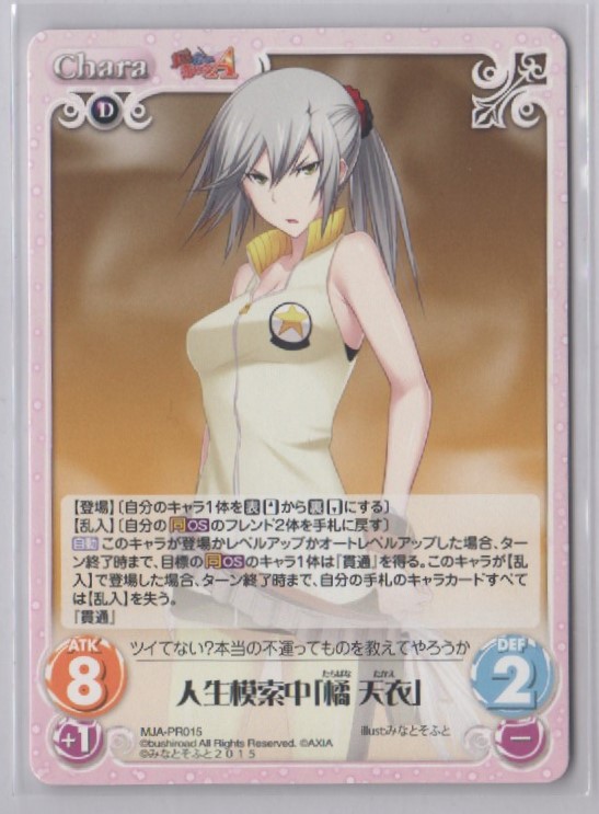 Mja Pr015 人生模索中 橘 天衣 Tcgショップ Noah