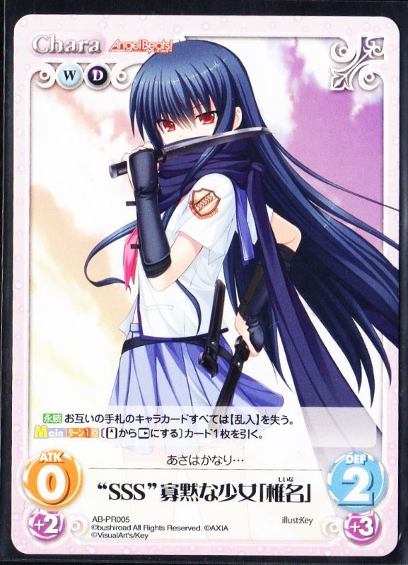 Ab Pr005 Sss 寡黙な少女 椎名 Tcgショップ Noah