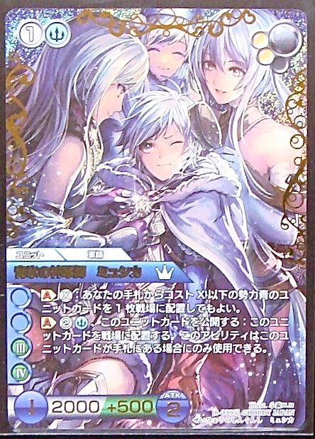 クロノレア 8 095s 青氷の神軍師 ミュシカ Tcgショップ Noah クロノレア 8 095s 青氷の神軍師 ミュシカ Tcgショップ Noah
