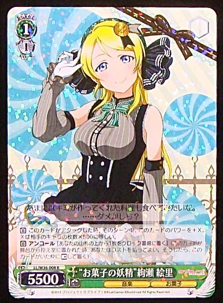 LL/W36-008 R “お菓子の妖精” 絢瀬 絵里 TCGショップ NOAH