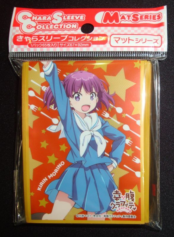 きゃらスリーブコレクション マットシリーズ 幸腹グラフィティ 森野 きりん No Mt143 Tcgショップ Noah
